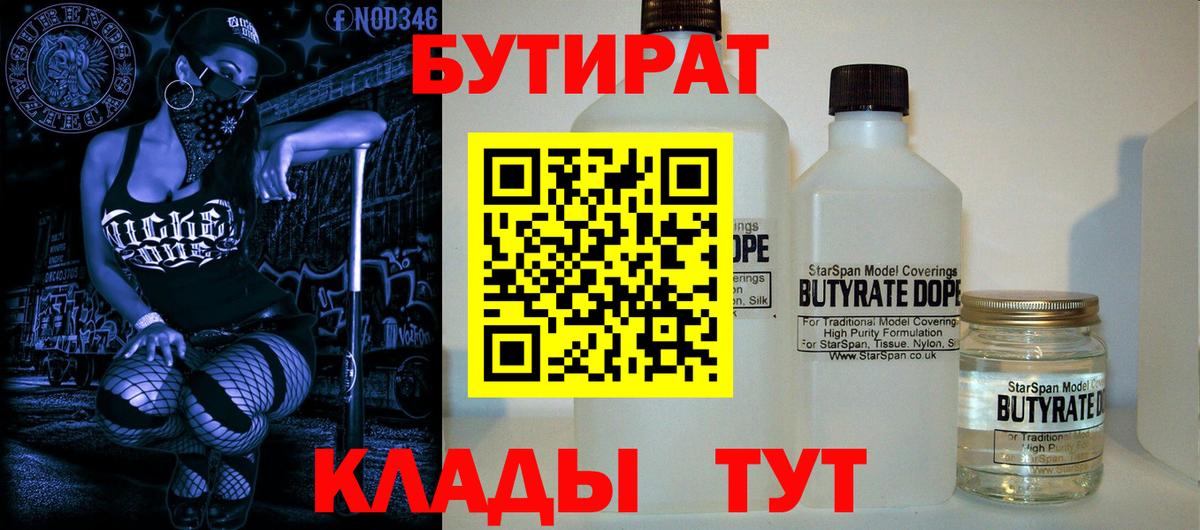 Бутират 1.4BDO Глазов