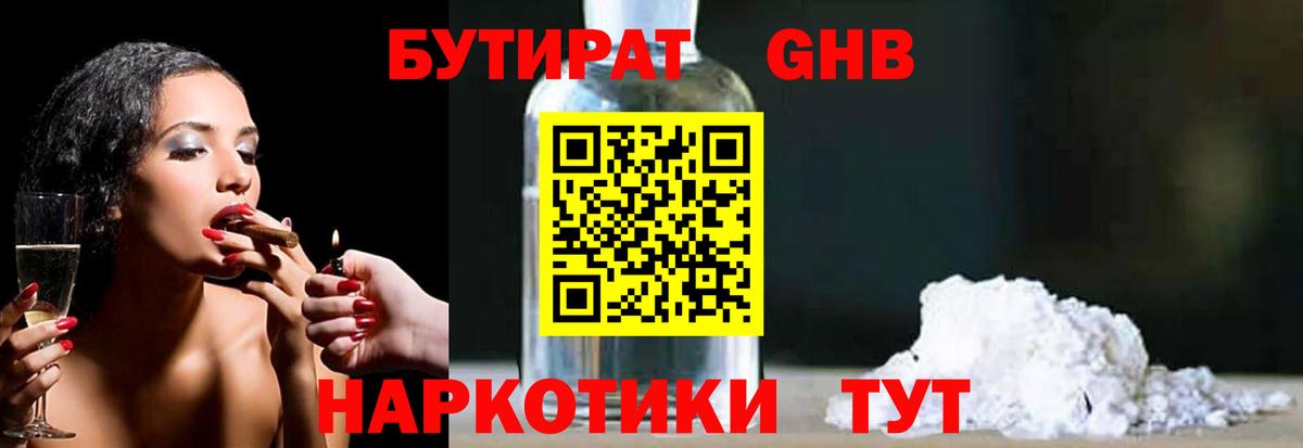 БУТИРАТ бутандиол  Вход с VPN  Бутират  Глазов 