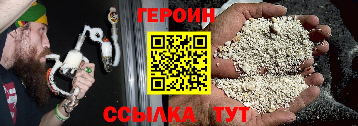 Героин хмурый Глазов