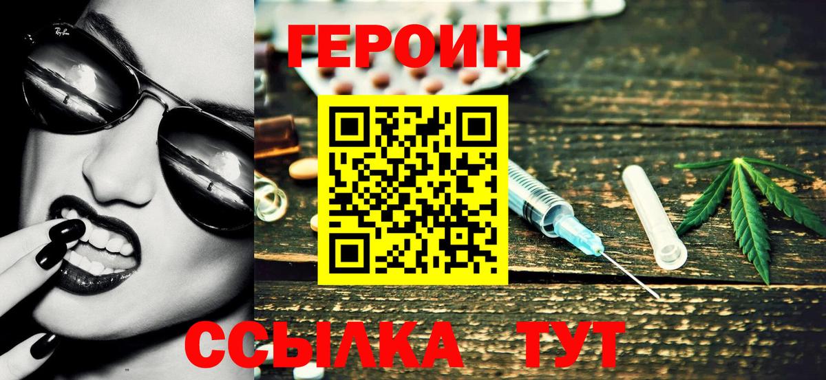 Героин VHQ  Вход с VPN  Глазов 