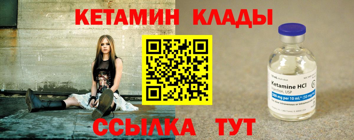 КЕТАМИН ketamine Глазов