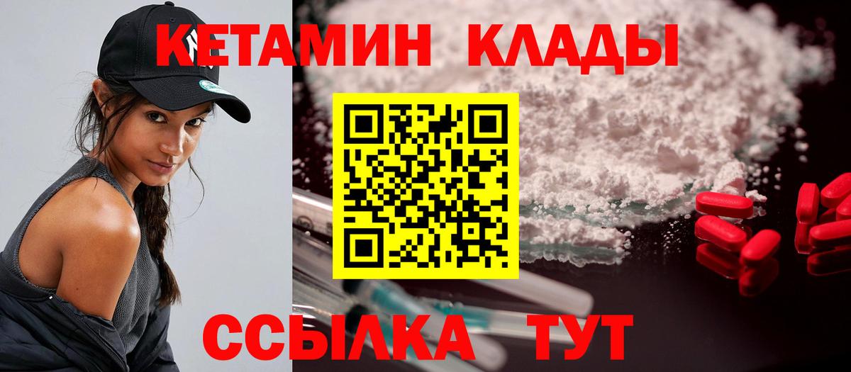КЕТАМИН VHQ  Вход с VPN  Глазов 