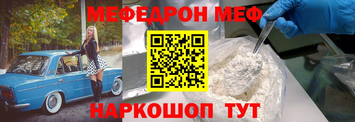 МЯУ-МЯУ мука  Меф  Вход с VPN  что такое наркотик  МЯУ-МЯУ mephedrone  Глазов 
